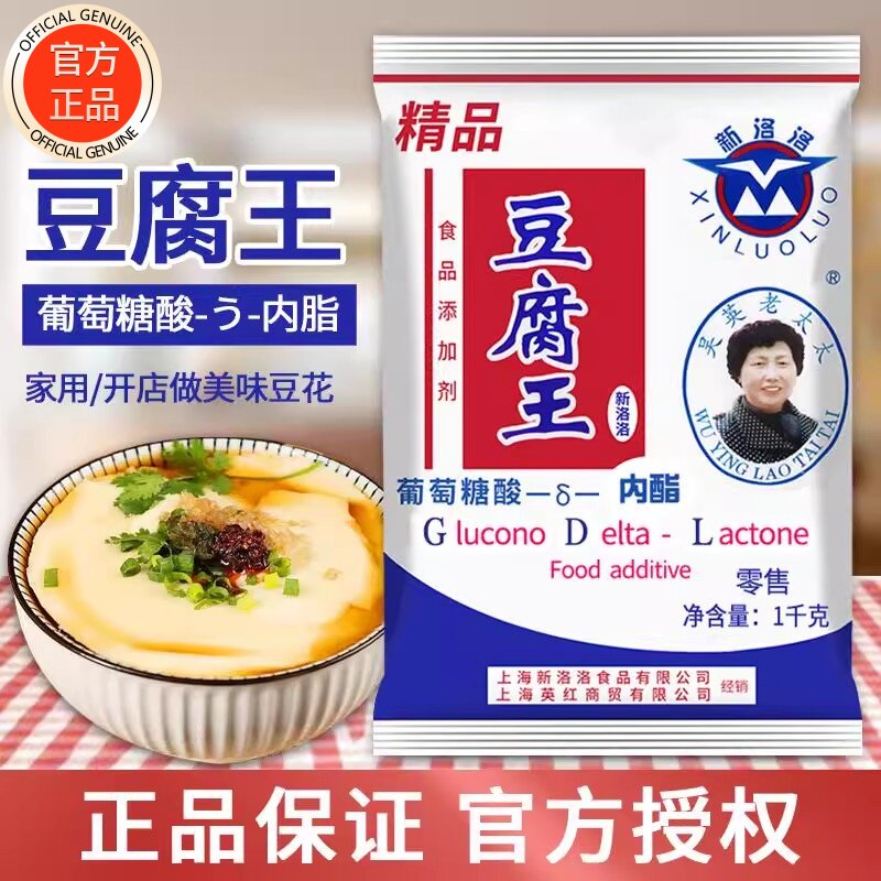 葡萄糖酸内酯豆腐王做豆腐脑家用包子馒头发面专用商用豆腐凝固剂