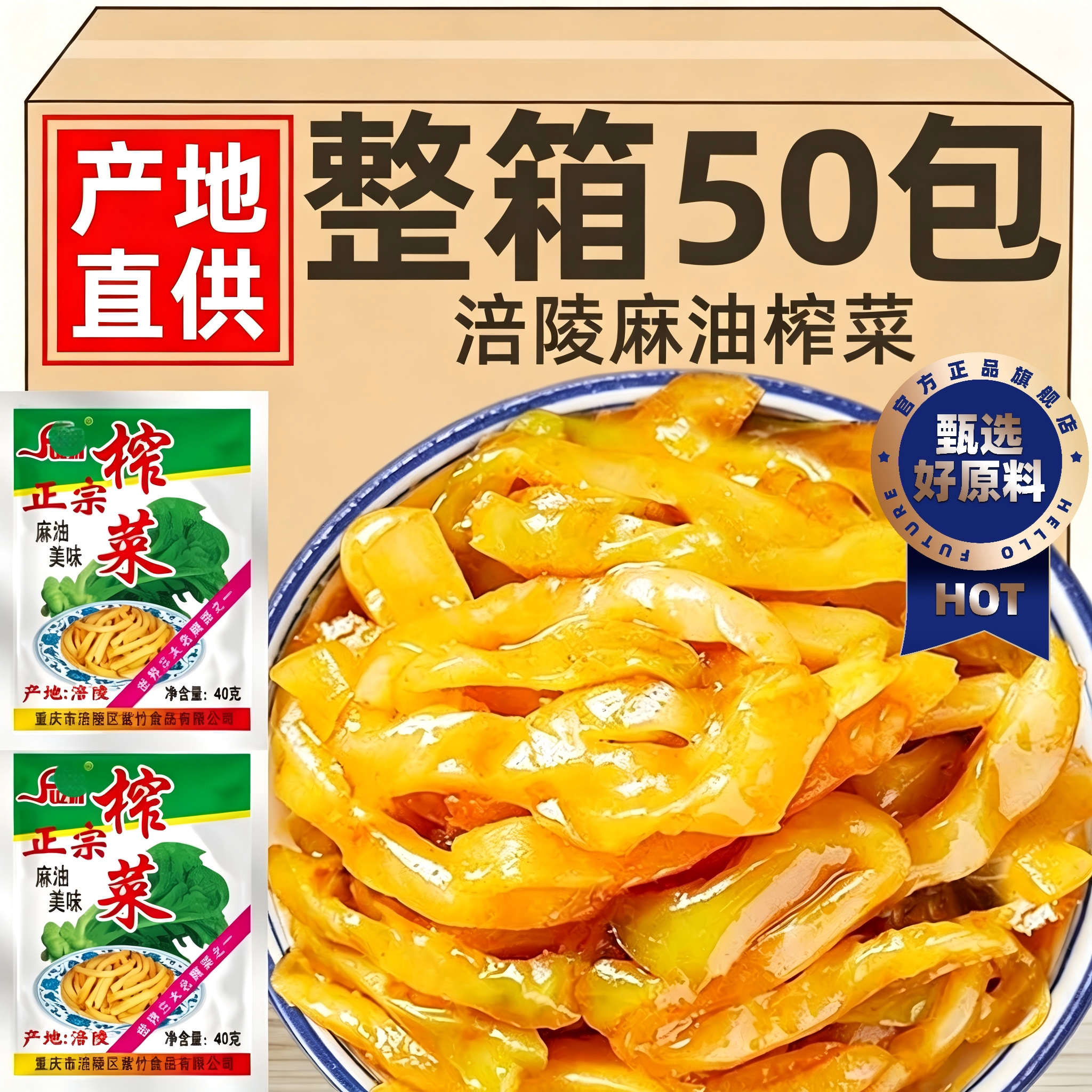 重庆涪陵榨菜麻油榨菜丝下饭菜图片