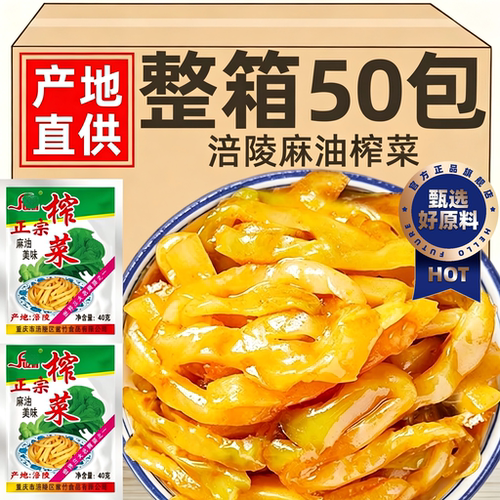 重庆涪陵榨菜麻油榨菜丝下饭菜