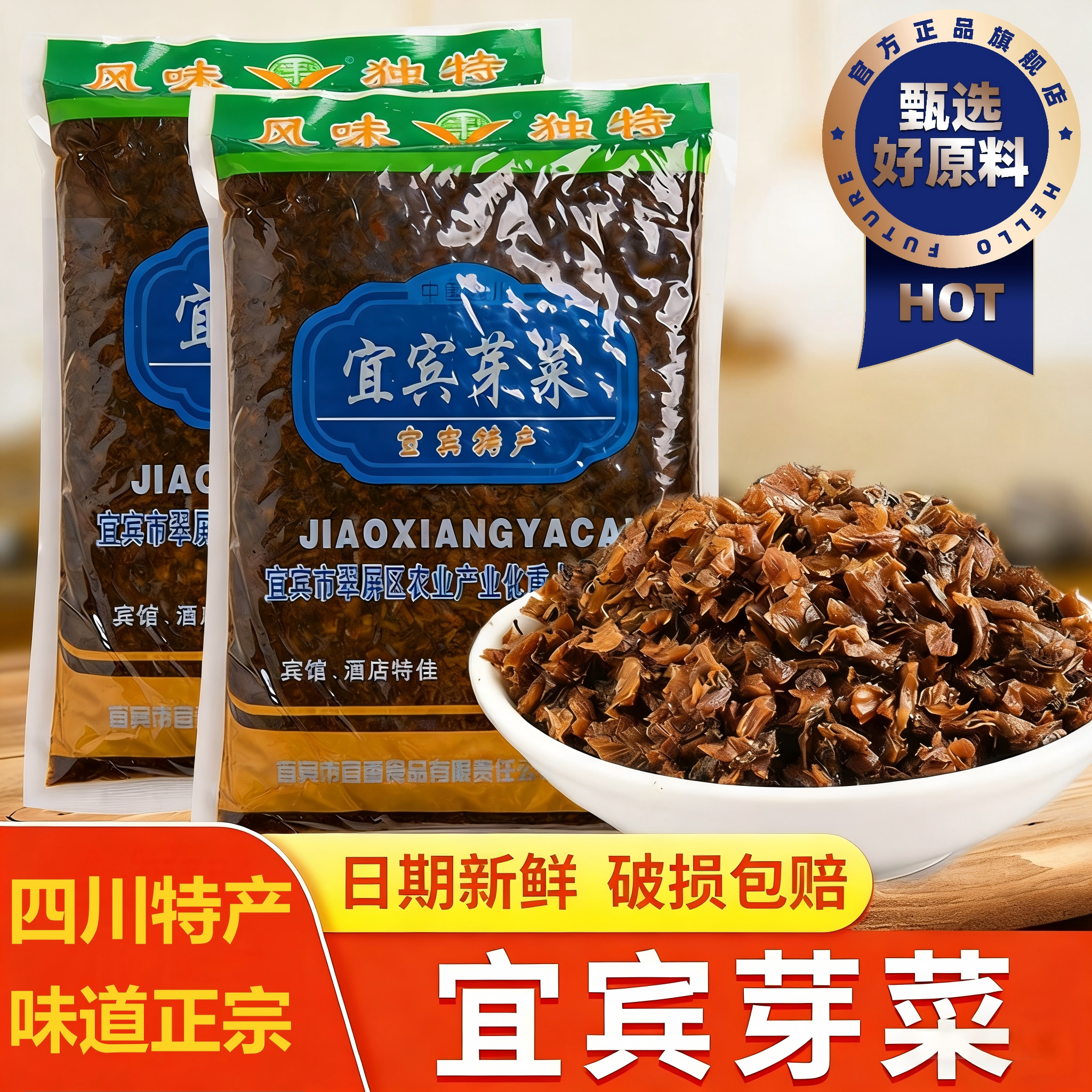宜宾芽菜官方旗舰店碎米芽菜商用燃面扣肉咸烧白米盐菜干四川特产