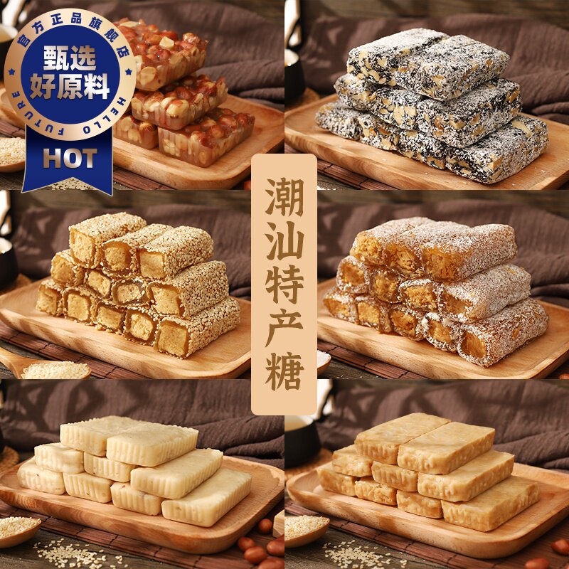 潮汕特产糖老式糕点花生南糖椰丝鸭脖糖黑芝麻糕鸡蛋酥豆年货零食