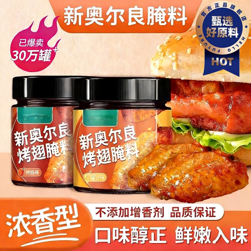 新奥尔良蜜汁鸡翅鸡腿无添加腌料