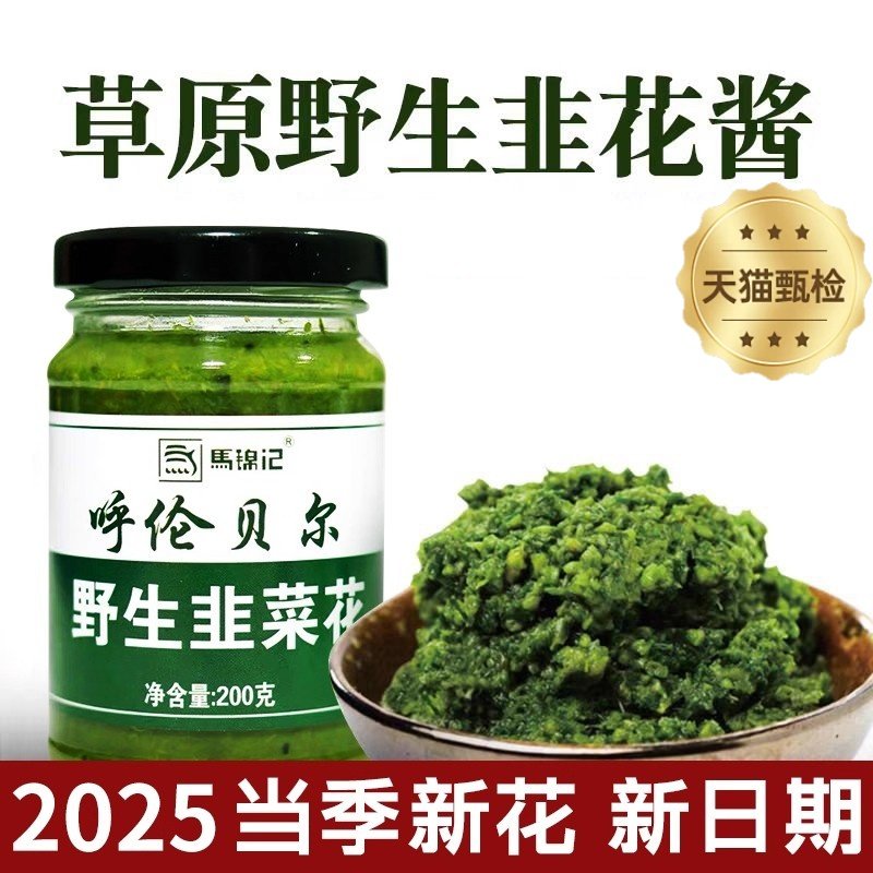 内蒙野生韭菜花酱旗舰店0添加正宗草原新鲜不咸商用羊肉火锅蘸料