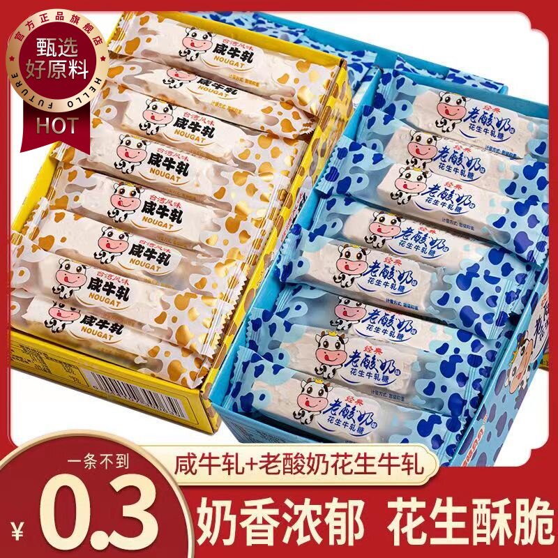 台湾花生牛轧糖官方旗舰店手工咸牛轧糖喜糖小吃零食软糖果牛扎糖