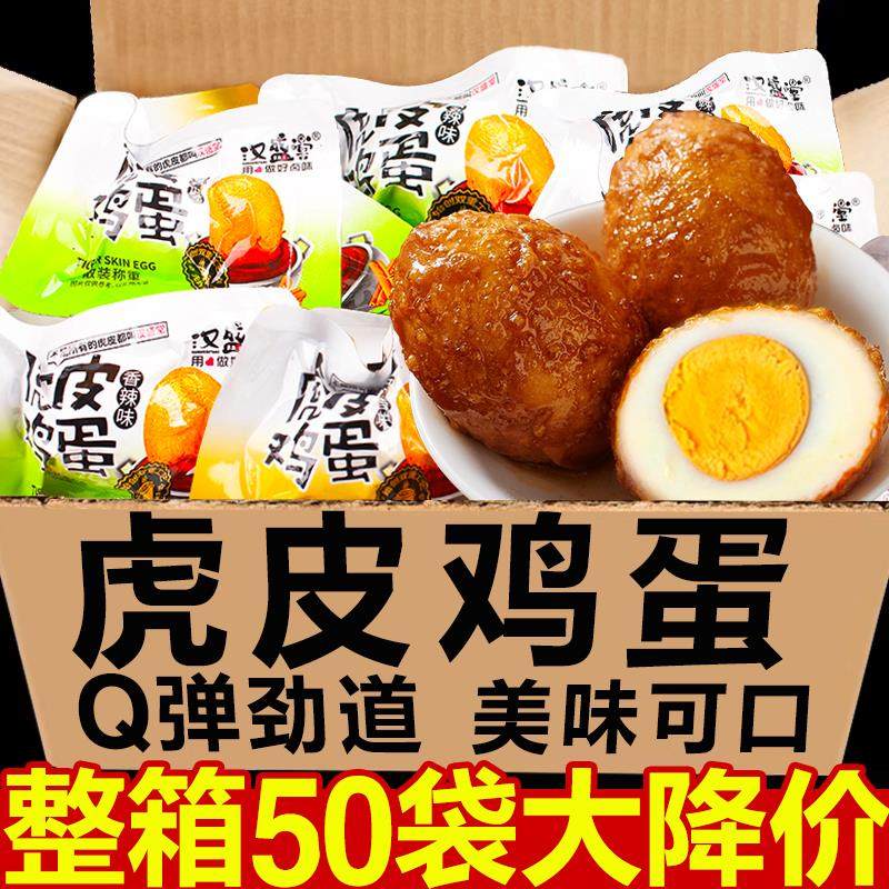 虎皮鸡蛋无壳卤蛋炸蛋网红即食泡面搭档早餐代餐健康低脂零食小吃