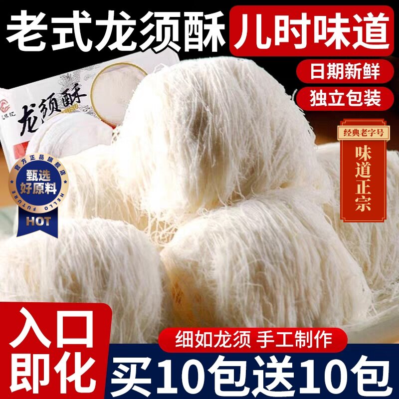 正宗龙须酥麦芽糖独立小包装图片