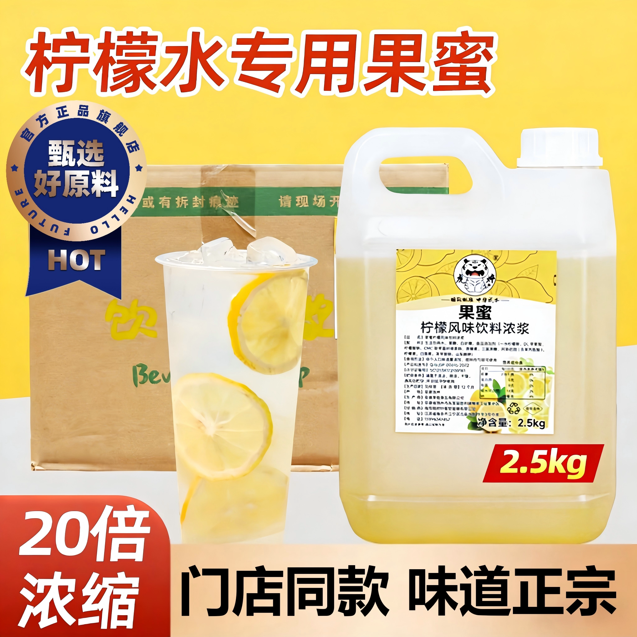 蜜雪冰城柠檬水专用果蜜糖浆图片