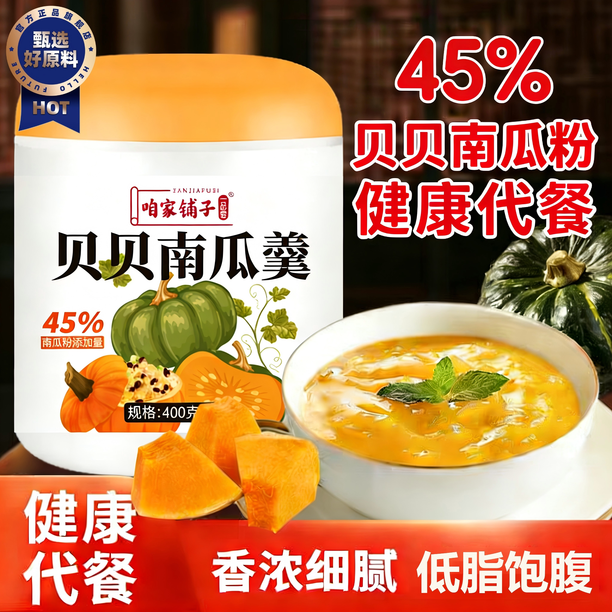 韩式奶香南瓜羹免煮冲泡代餐