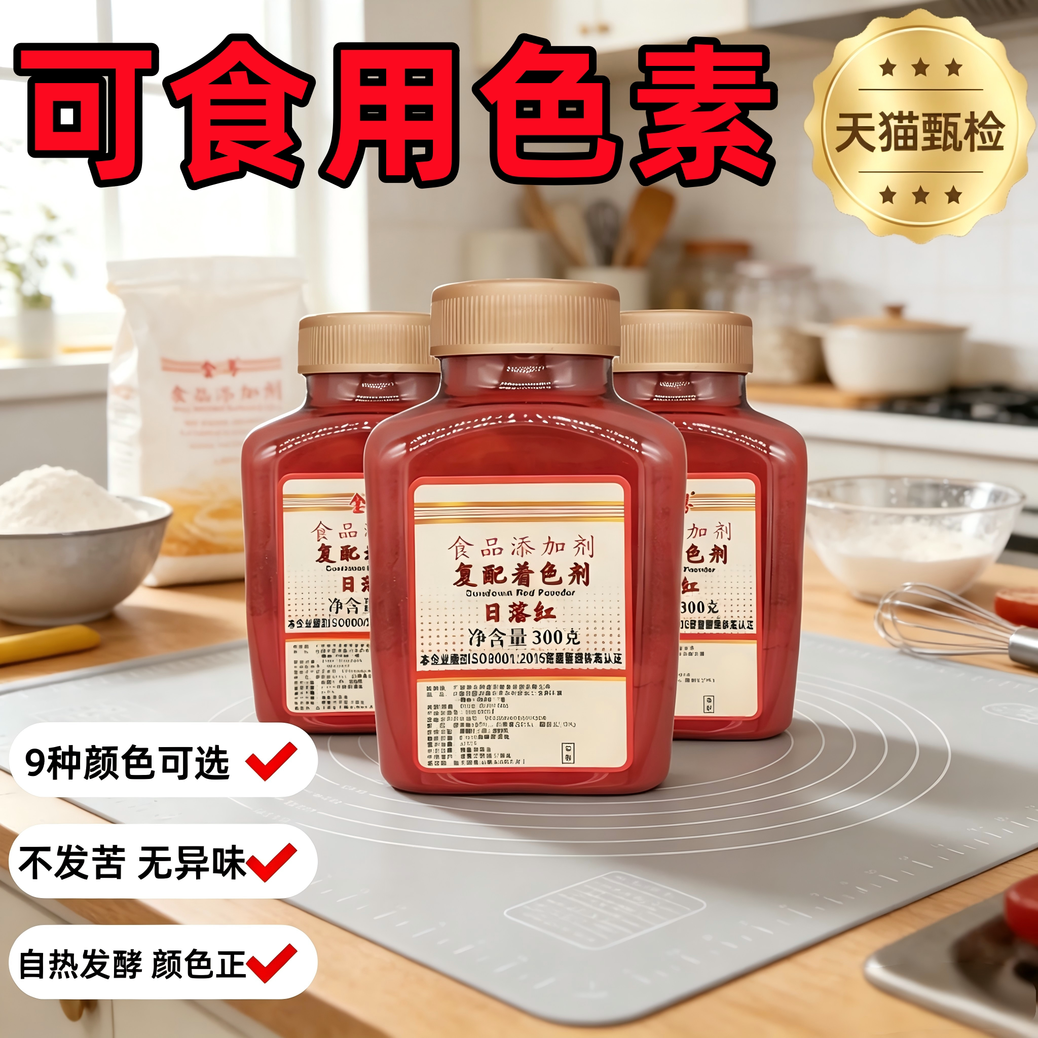 食用红色素印章烘焙馒头点红印花糕点天然柠檬黄日落黄官方旗舰店