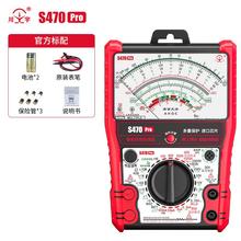 S470pro 智能防烧加强型指针万用表高精度全防烧电工用表机械防烧