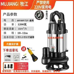 牧江直流潜水泵12V48V60V72V电瓶车污水泵抽水农用农田灌溉大流量