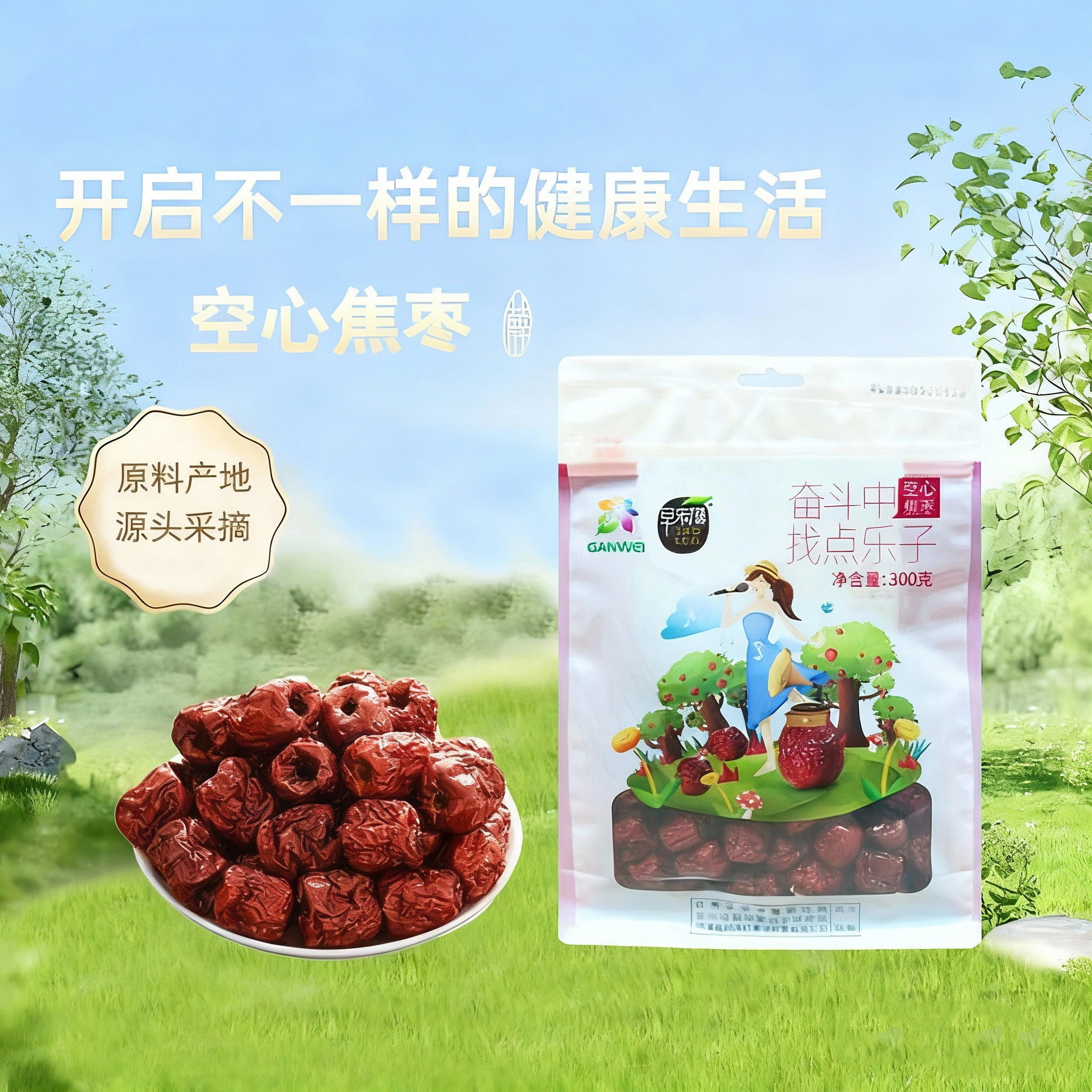 空心焦枣2袋600g休闲零食小吃