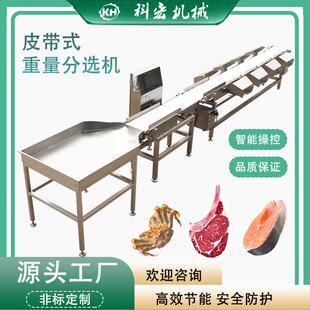 鲳鱼鱿鱼鱼片重量分选机鱼类称重分拣机皮带式重量检重秤