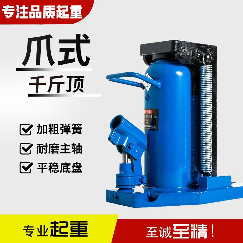鸭嘴式爪式液压千斤顶0t吨50立式跨顶5T10T20助力器低位顶起道机