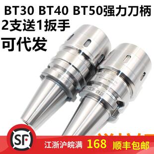 高精度重型bt40强力刀柄数控BT50CNC加工中心C32加长直销可试用