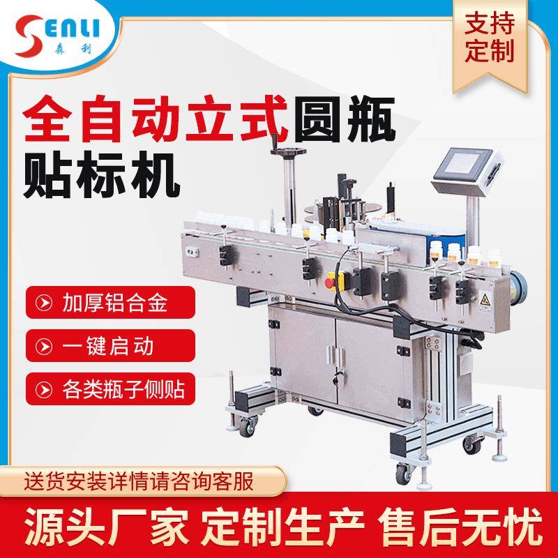 全自动立式圆瓶贴标机啤酒金属玻璃贴标机自动铁罐塑料瓶贴标机