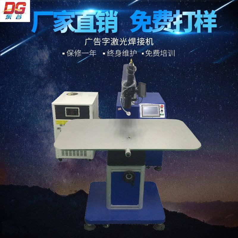 大幅面工作台广告字激光焊接机手持式金属字标识广告字激光点焊机