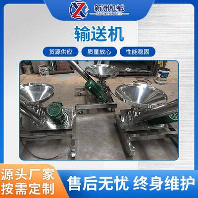 厂家供应传输设备螺旋小型不锈钢输送机江阴新洲制造
