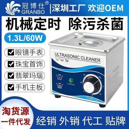 超声波清洗机小型家用洗眼镜首饰手表墨盒喷头油嘴商用清洗仪器