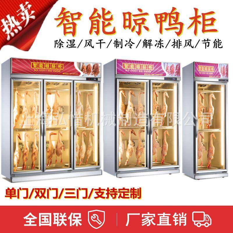 晾胚柜商用挂鸡鸭挂肉晾烧鹅晾鸭柜风冷风干保鲜柜大型晾鸭柜,清洗/食品/商业设备,其他食品加工设备,淘宝优惠券,粉丝福利购,淘宝优惠卷