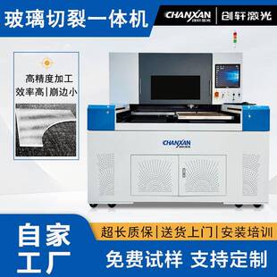 玻璃激光切割裂片一体机蓝宝石精密切割红外皮秒玻璃切割机