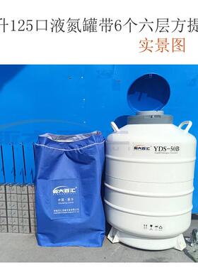 YDS-50-125液氮罐50L125口实验室样本液氮生物容器存900个2mL管