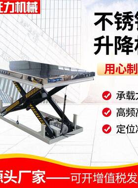 固定式不锈钢升降台电动剪叉式装卸搬运登台大型仓储物流升降机