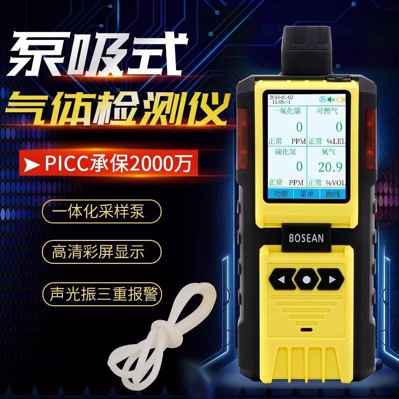 泵吸式气体检测仪四合一便携式氨气可燃一氧化碳气体探测器