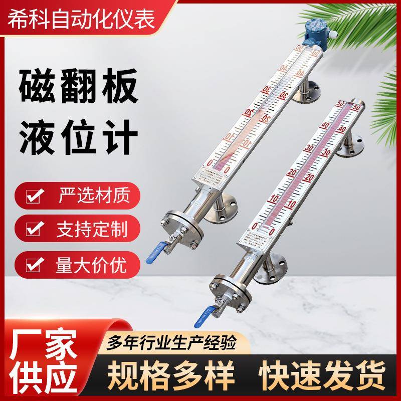 不锈钢磁浮子液位计液体高度测量侧装式磁翻板液位计