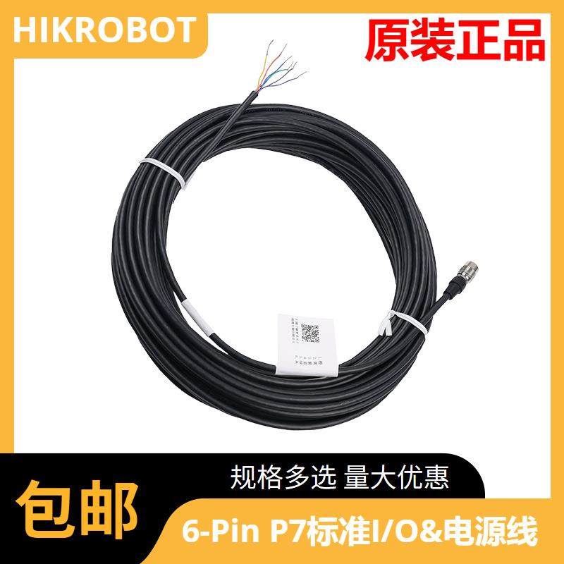 视觉工业相机6pinI/O及供电线MV-ACP-H6p-open-ST-3m5m7m10musb