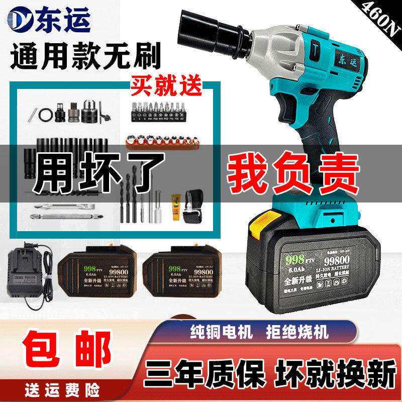 东运无刷电动扳手通用48V88V大扭力锂电冲击大功率架子工木工汽修