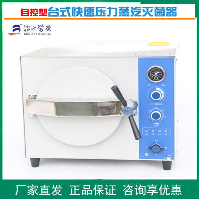 滨江便携蒸汽灭菌器内循环