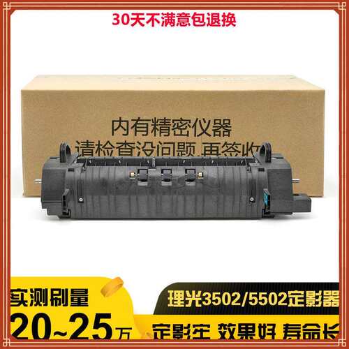 原装 理光C 3002 3502 4502 5502 830定影器 加热组件 定膜带单元