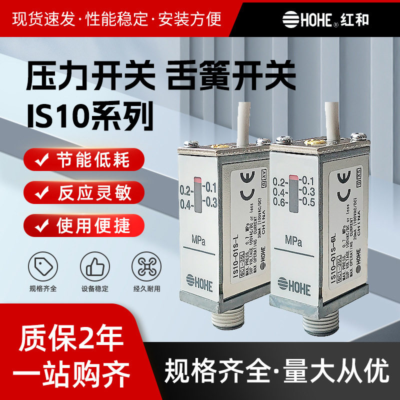压力开关舌簧IS10系列-01S/01S-L/01S-Z可调微压舌簧压缩机空压机