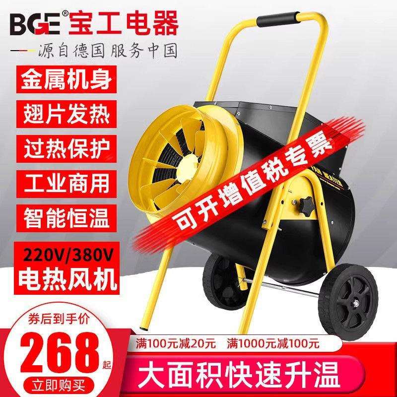 宝工工业电热暖风机大功率热风炮烘干商用大型取暖器养殖场加热
