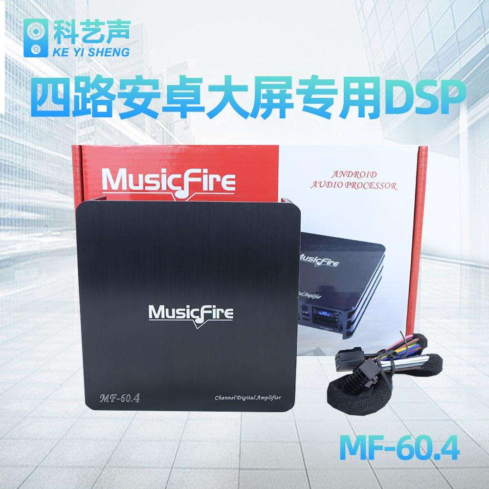 汽车DSP无损车载四路功放六声道功放安卓大屏机专用功放MF60.4