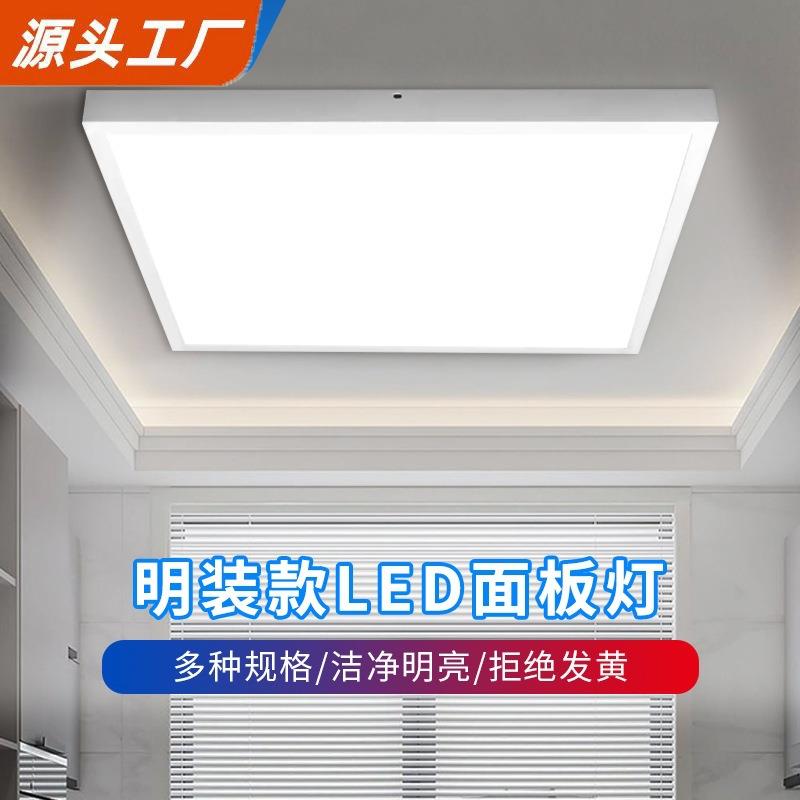 直发光高亮LED平板灯600*600办公室明装面板灯商照工程厨卫吸顶灯