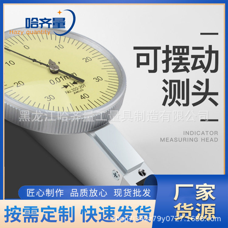 哈尔滨杠杆百分表 哈尔滨百分表 哈尔滨磁性磁力座  表头0-0.8mm