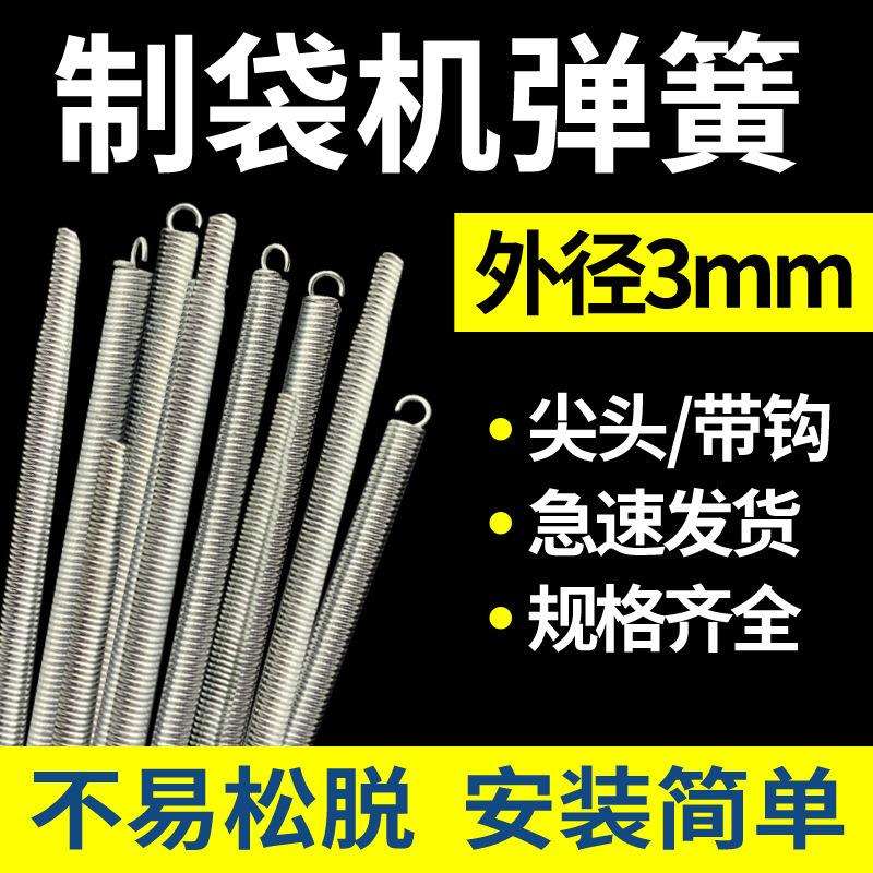 制袋机镀锌弹簧尖头挂钩带勾冷热切袋机送料油封拉簧吹膜机垒德株