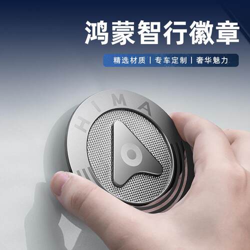 问界M5M7M8M9智界享界鸿蒙智行侧徽标专用车贴标外饰改装饰配件