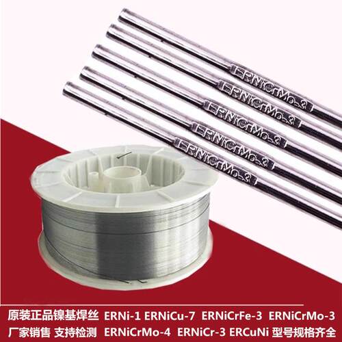 镍基焊条ERNiCrMo-3 625镍铬钼焊丝ERNiCrMo-4镍铬钼镍基焊丝C276