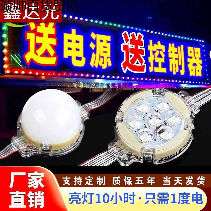LED点光源七彩户外防水灯带球泡流水24V牌匾广告门头招牌跑马灯