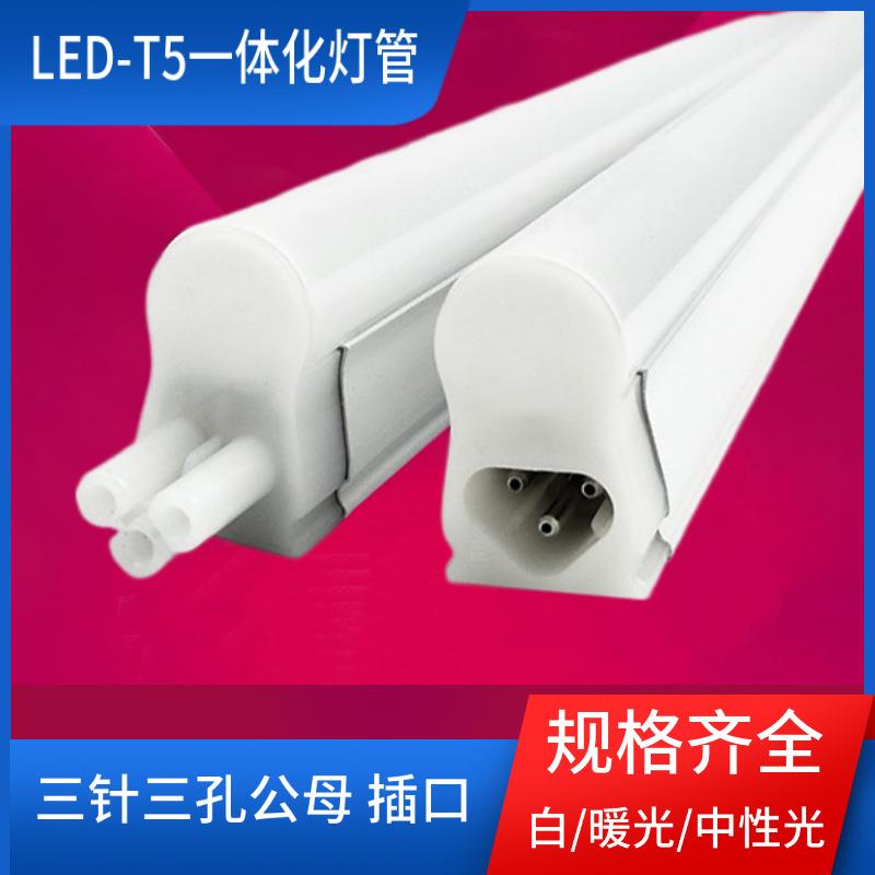 t5灯管led灯管一体化卧室暖白三孔公母白长条日光条形T5灯管支架图片