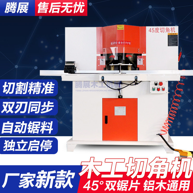 直销家装相框切割机全铝家具切割据45度精密锯垂直45度双头锯
