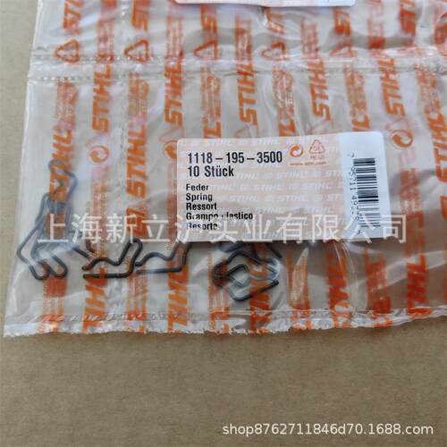 STIHL斯蒂尔MS170180MS251MS250油锯启动爪卡簧1118 195 3500