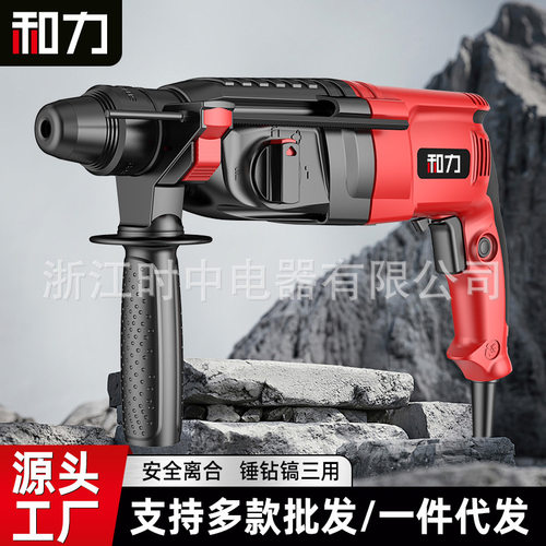 和力四功能工业级电锤冲击钻