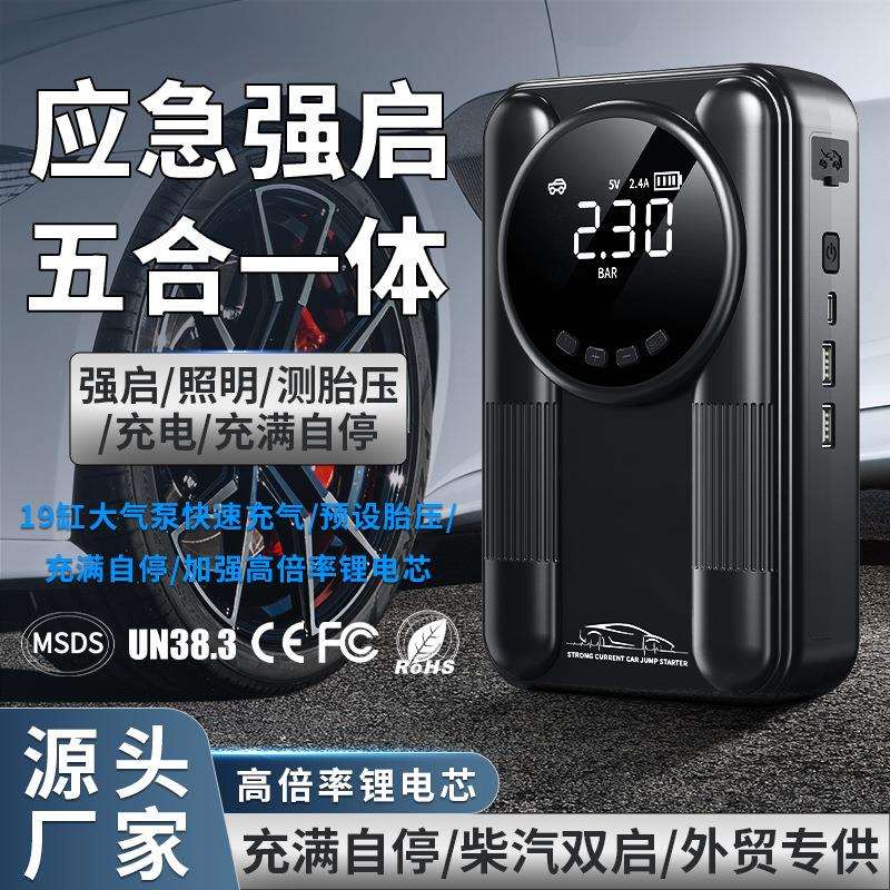 汽车应急启动电源充气泵一体机12v车载紧急搭电宝车辆用打火神器