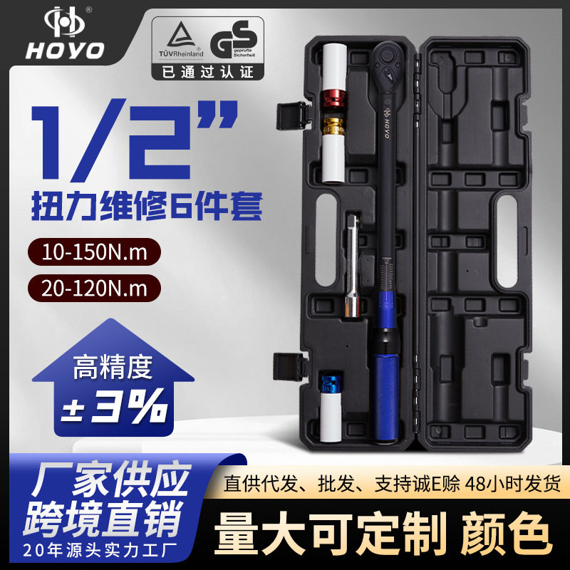 HOYO6件套修车工具棘轮修理小飞维修套装套筒棘轮全套修车载套装