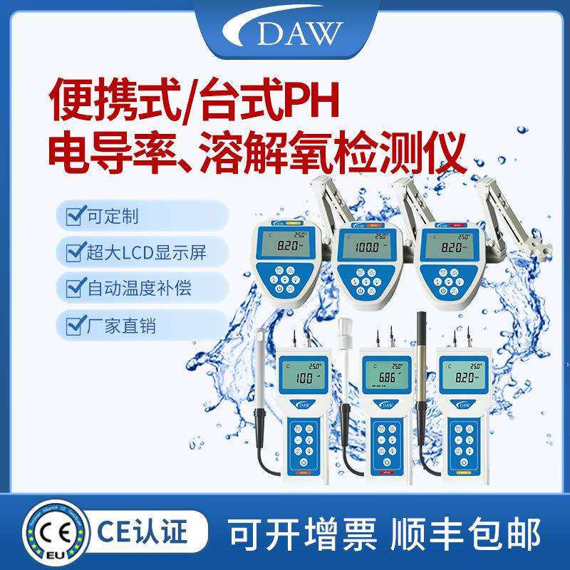 DAW水质分析仪器便携式电导率仪手持盐度计TDS污水工业多参数分析