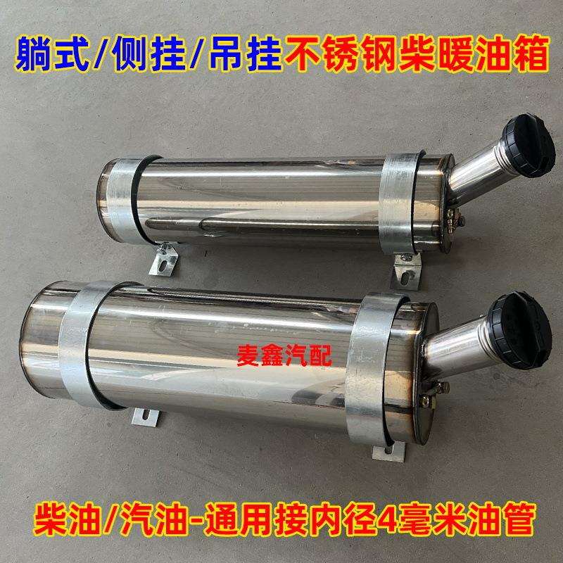 柴暖油箱不锈钢斜嘴圆筒油壶油桶驻车加热器货车空暖侧挂吊装躺装